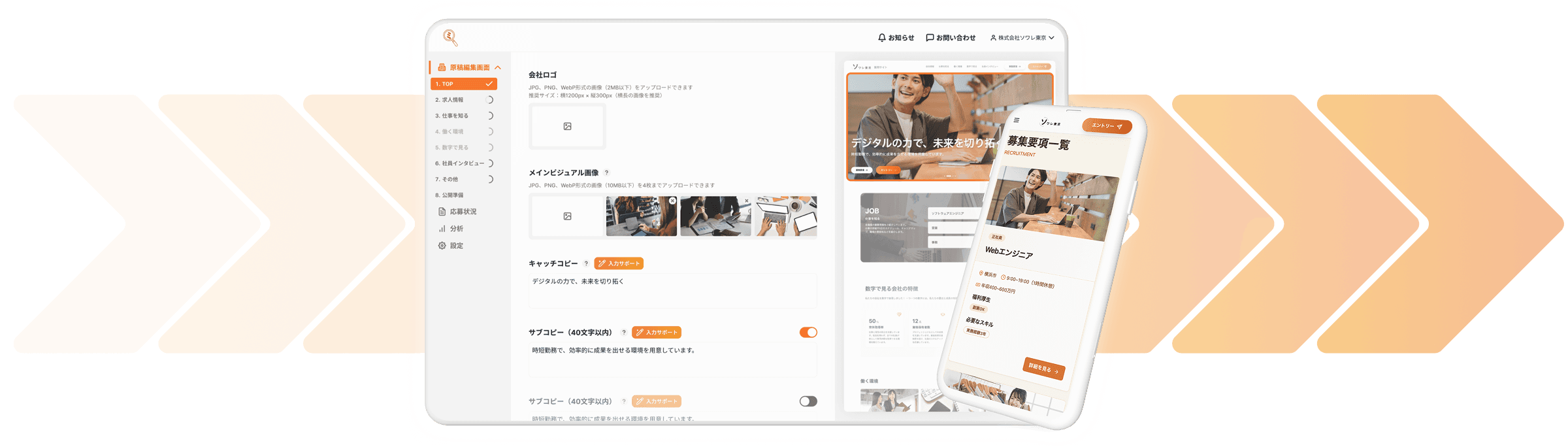 採用サイト作成のデモ画面