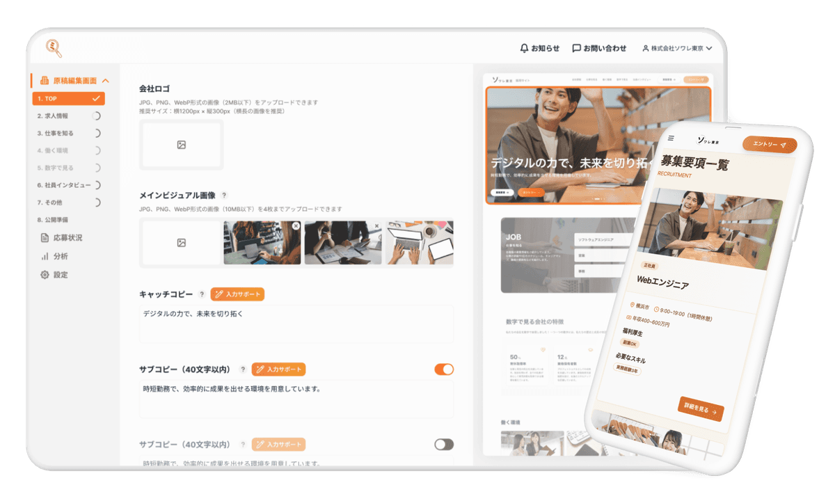 サービス管理画面のプレビュー
